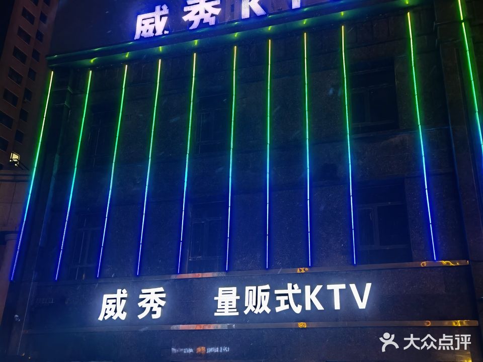 威秀纯K