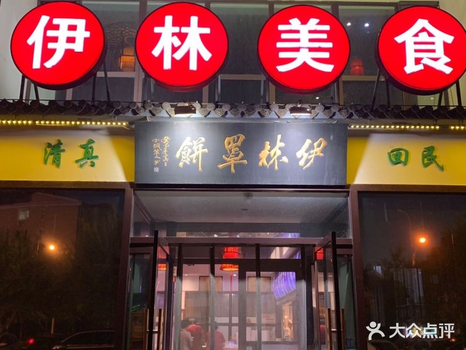 伊林罩饼