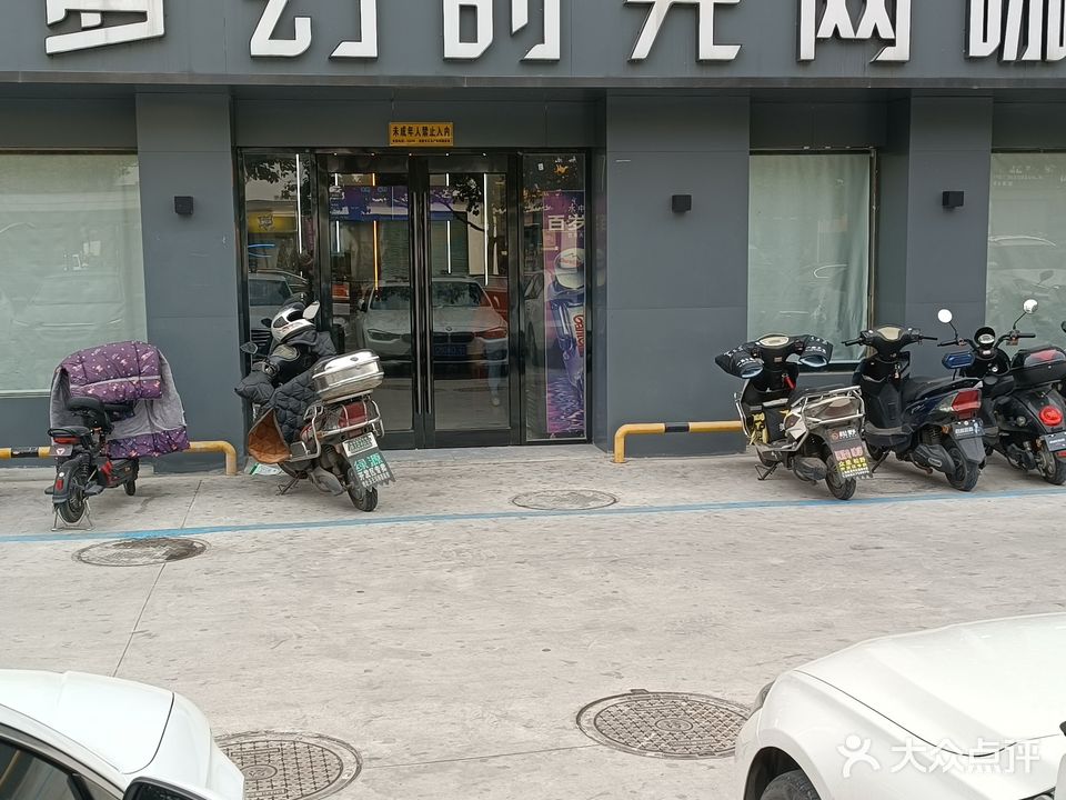梦幻时光网咖(上海东路店)