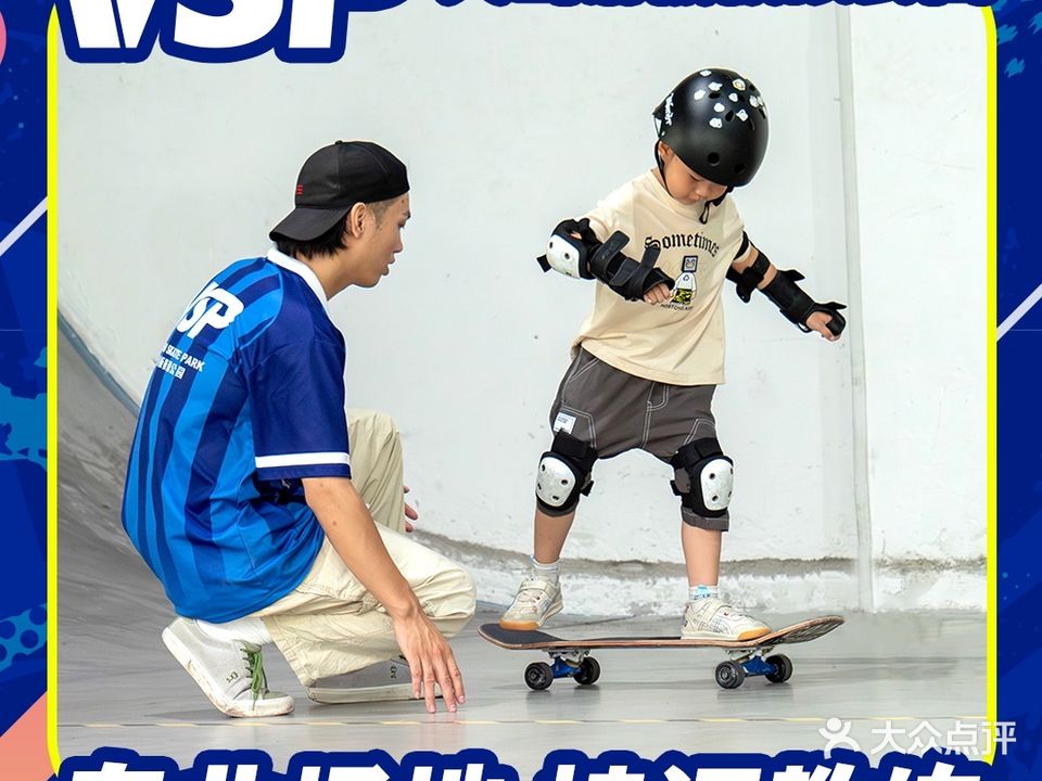 VSP火山滑板极限公园