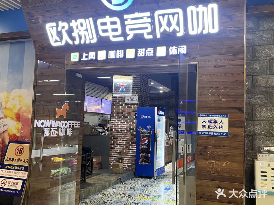 欧捌网咖(新华商场店)