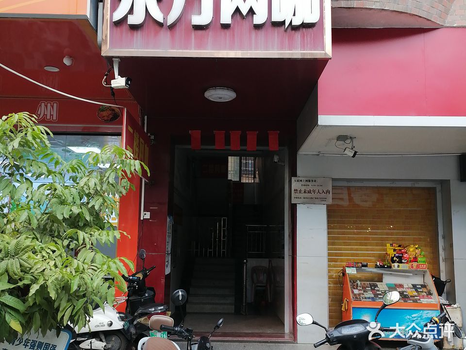 东方网咖