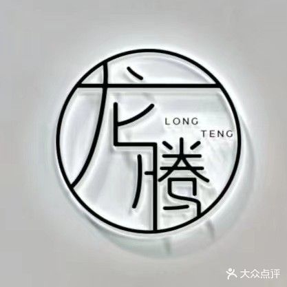 龙腾台球俱乐部(大富豪店)