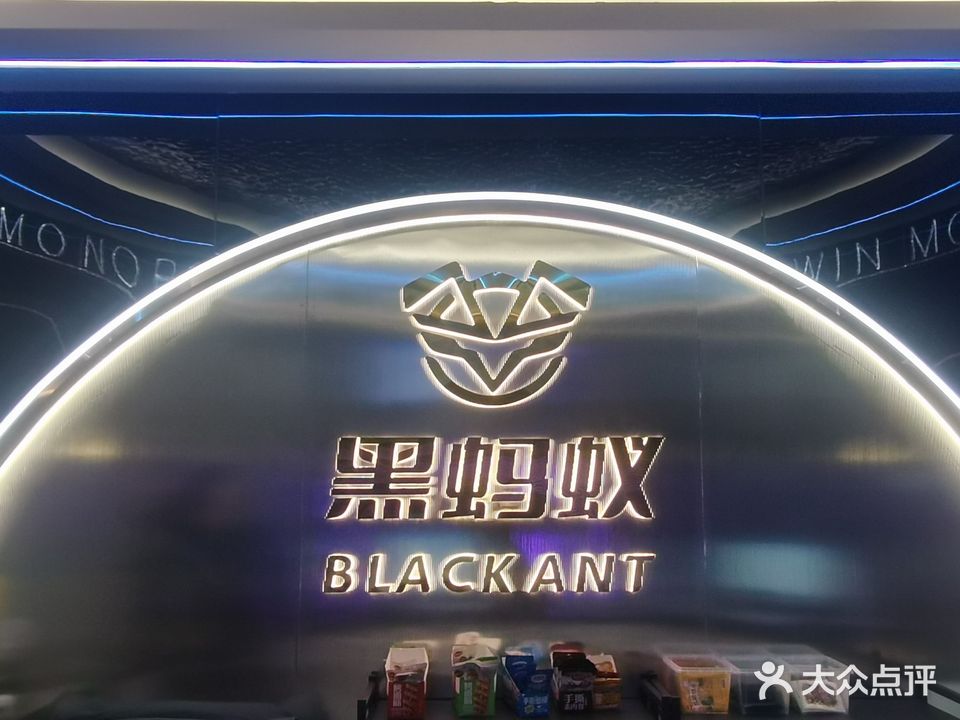 黑蚂蚁电竞桌球棋牌