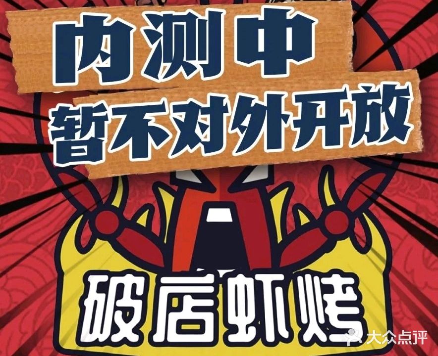 破店虾烤·海南大排档(神州半岛店)