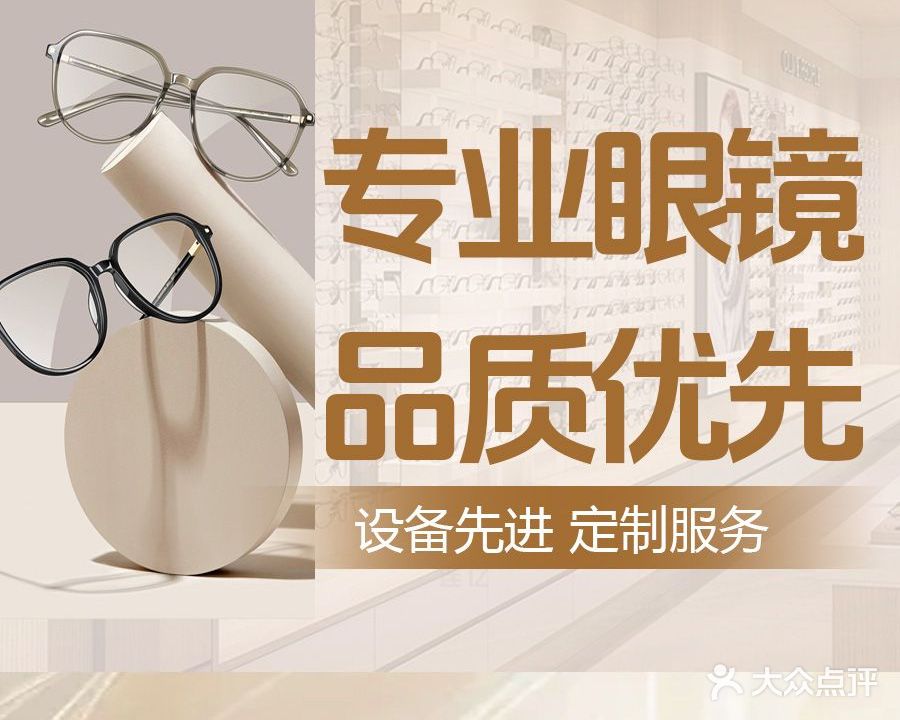 中茂眼镜(森霖城店)