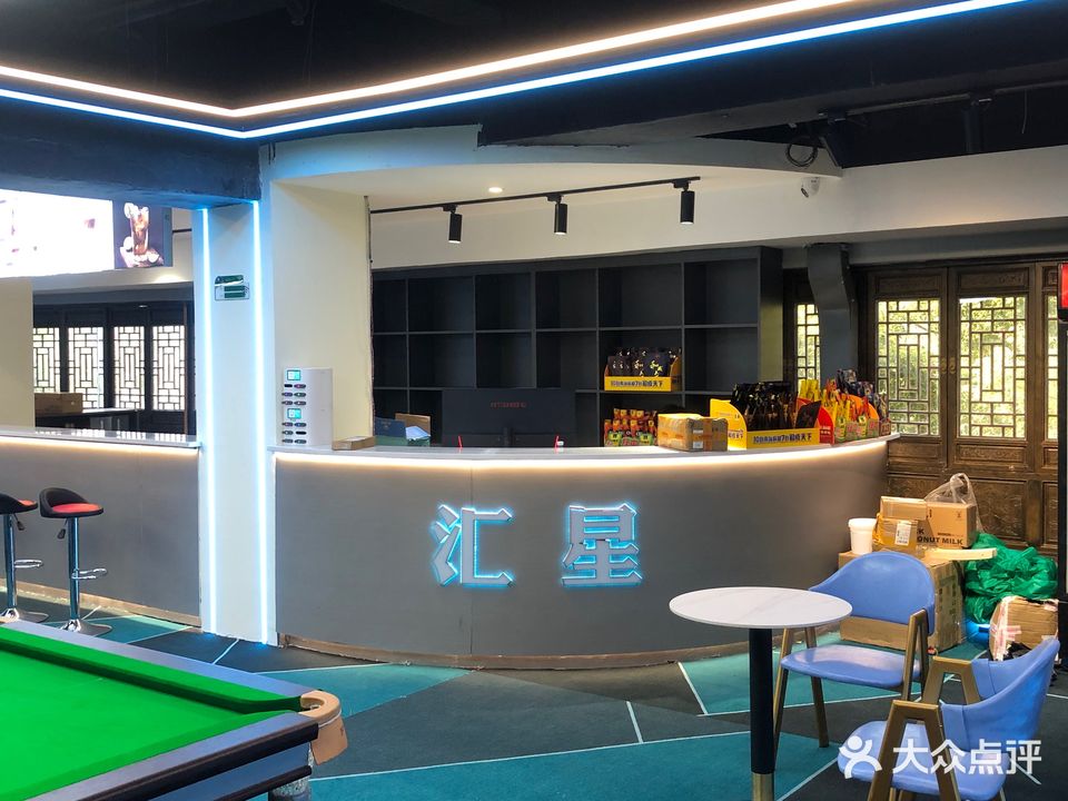 汇星台球俱乐部(儒林里店)
