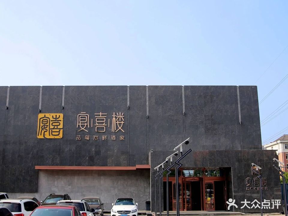 宴喜楼之精致吉菜(新奥蓝城店)