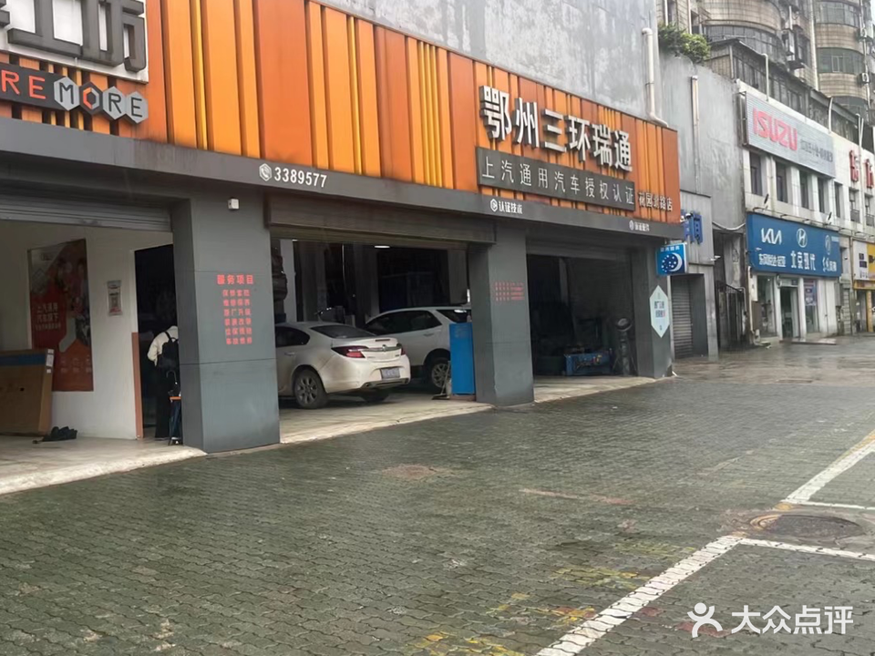 鄂州三环瑞通(花园北路店)