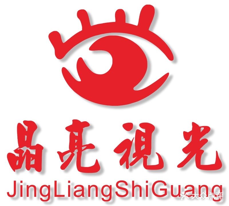 晶亮视光(羊角店)