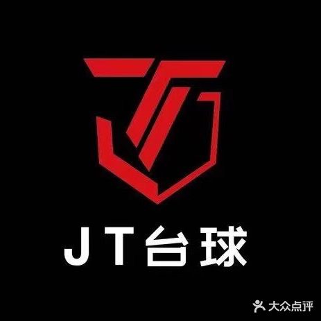 JT台球俱乐部