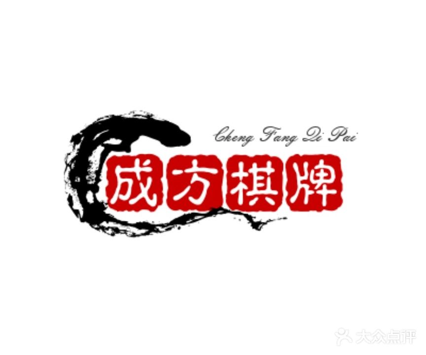 成方棋牌(迎宾二店)
