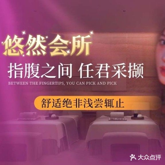 悠美SPA会所