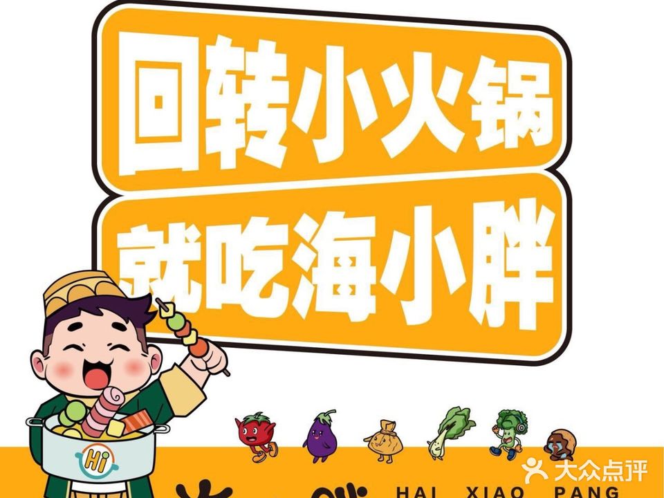 逸山伍自选回转小火锅(石河子万达店)