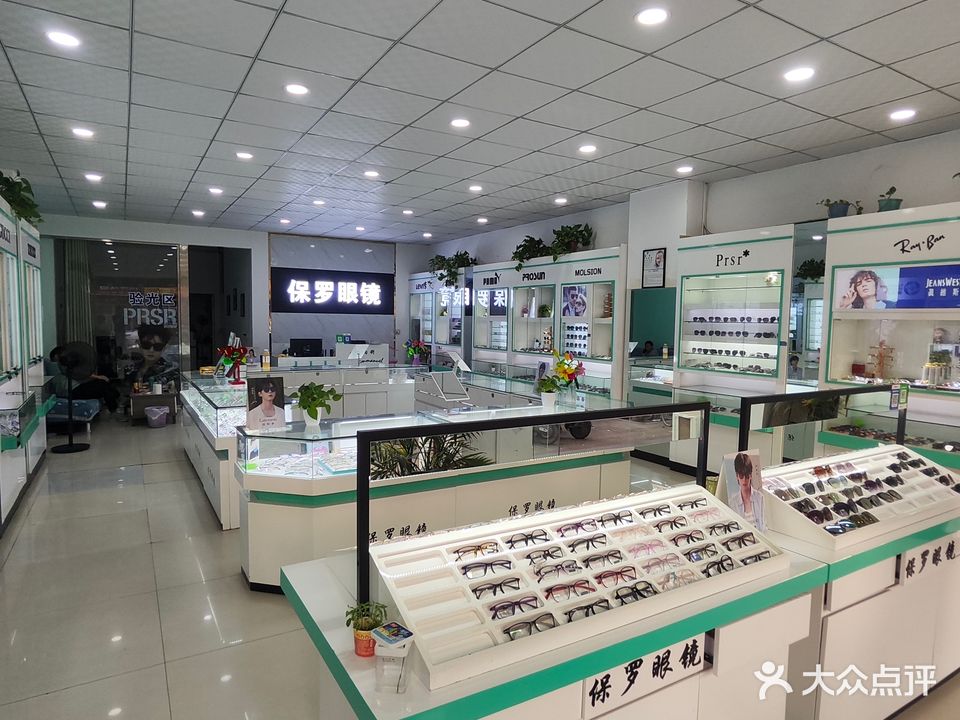 保罗眼镜(禹州店)