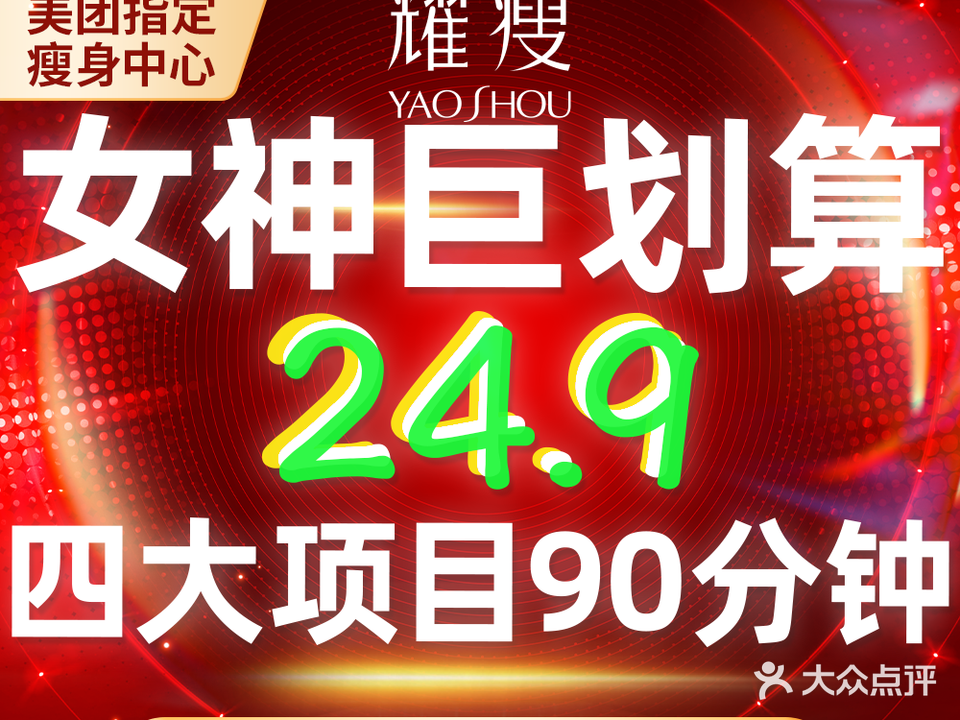 耀瘦·新中式健康减肥(凤翔街店)