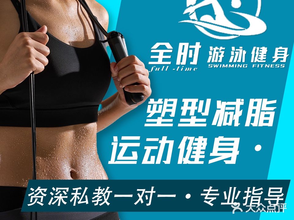全时游泳健身会馆(柏庄金座店)