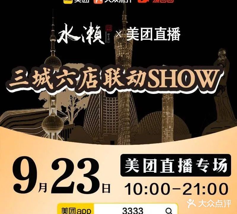 水濑(外滩店)