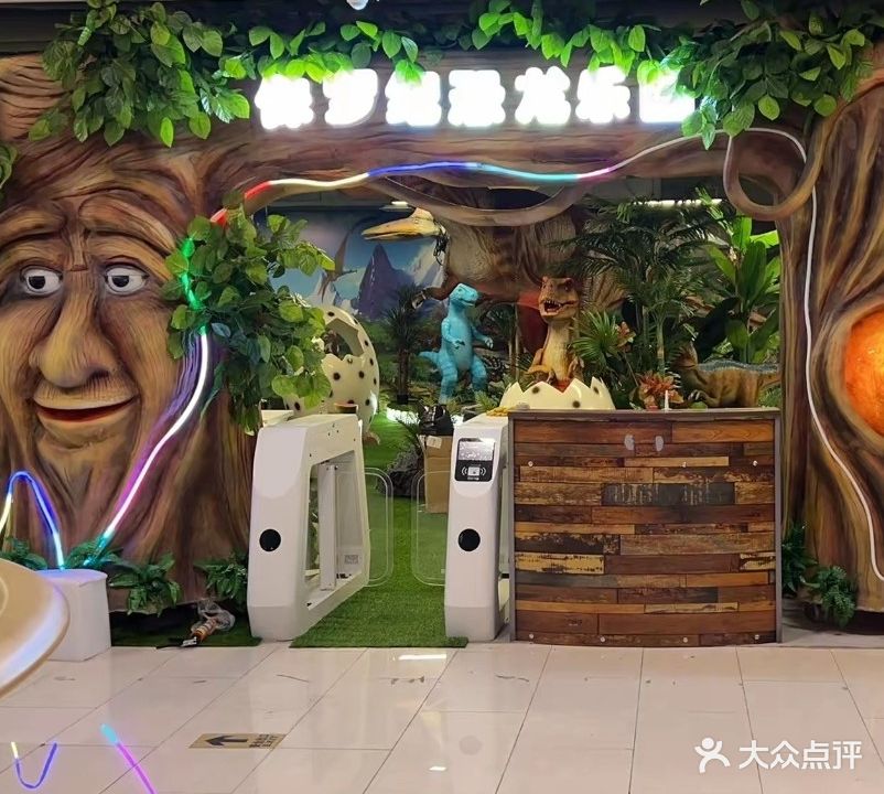 侏罗纪恐龙乐园(悦都汇购物公园店)