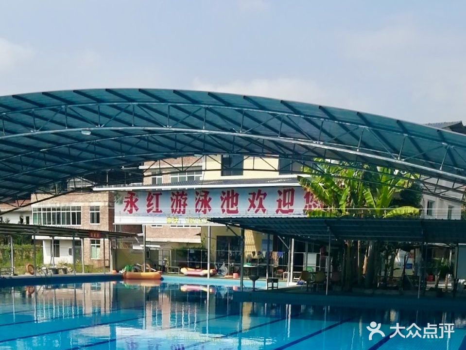 永红泳池