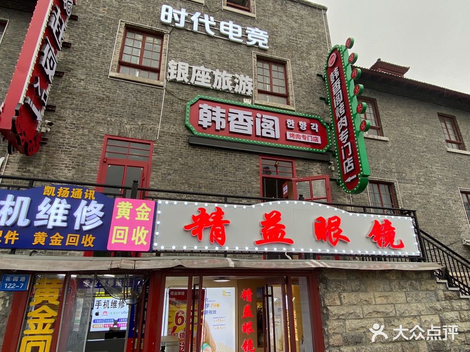 精益眼睛(洪楼分公司)