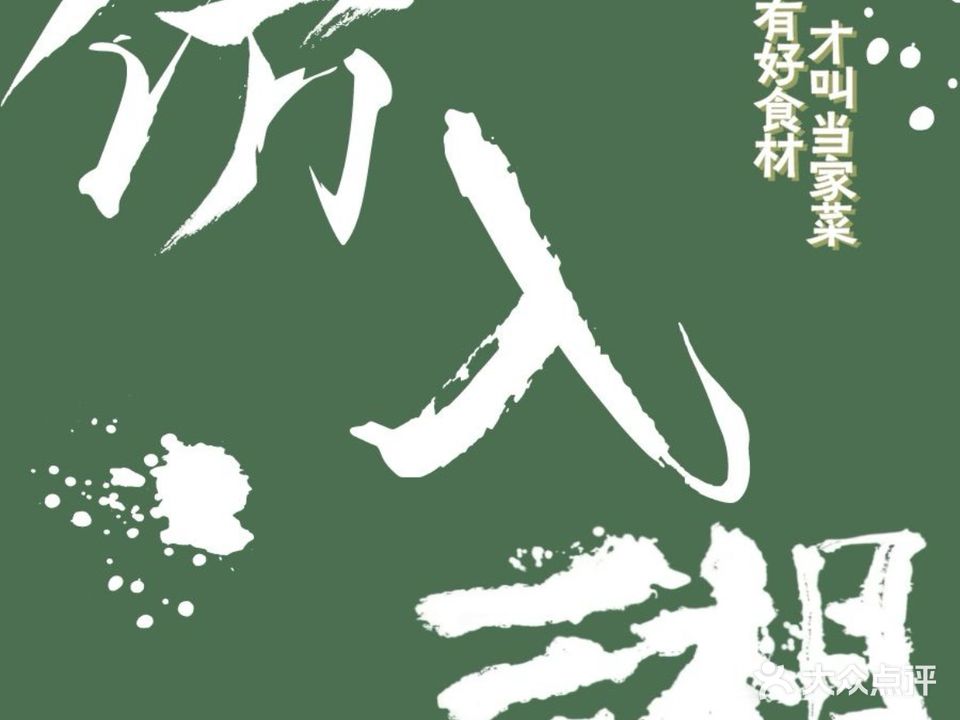 念湘季·品质湖南菜(新塘店)