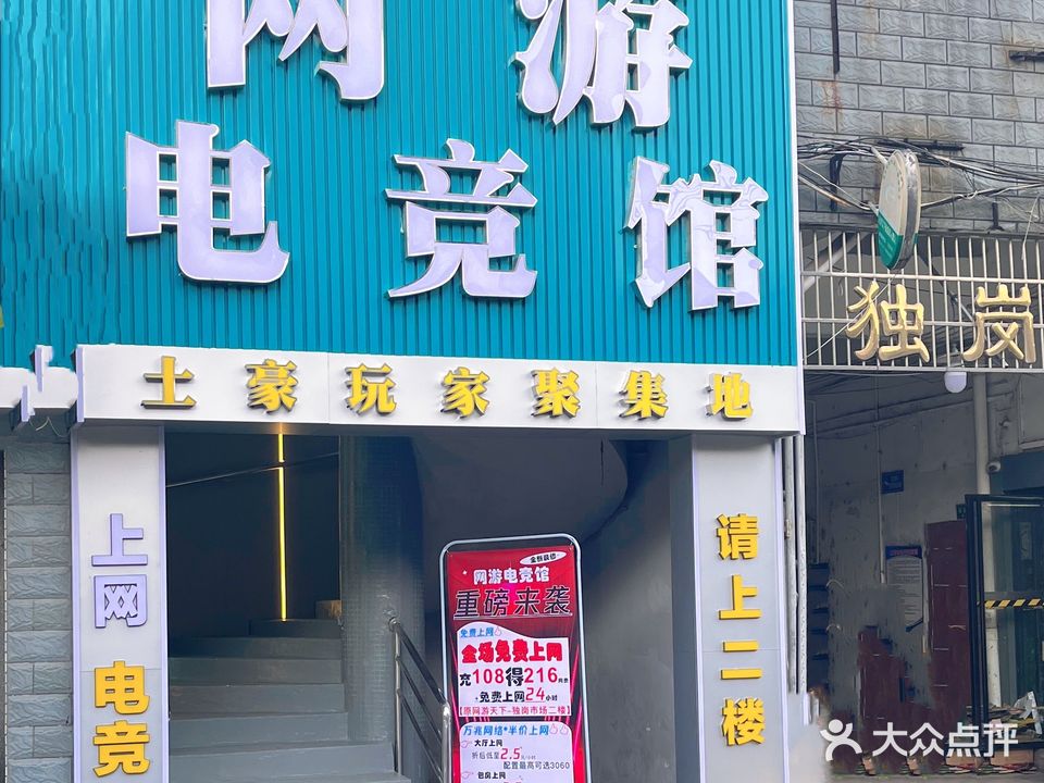 网游天下(独岗市场店)