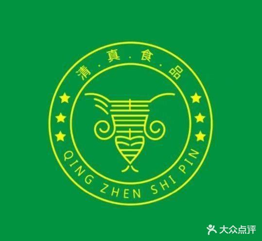 老孔头清真饭店