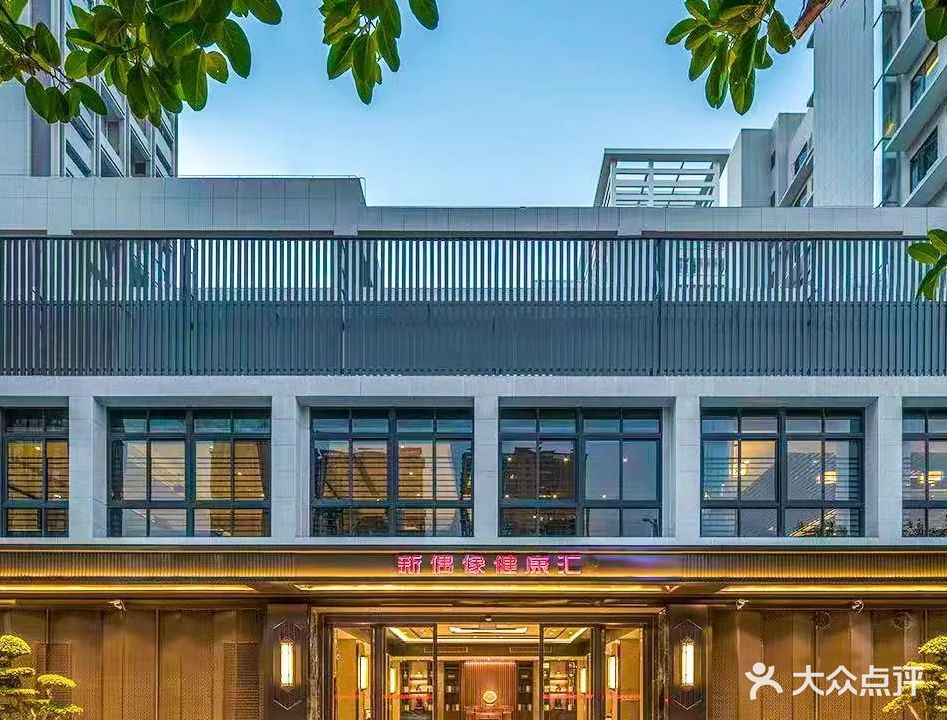 新偶像健康汇·水疗SPA·豪华自助餐(世界城店)