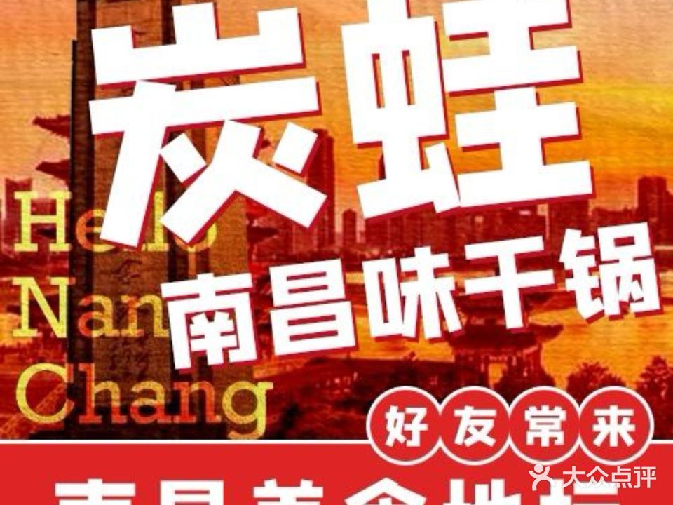 炭蛙(梦时代店)