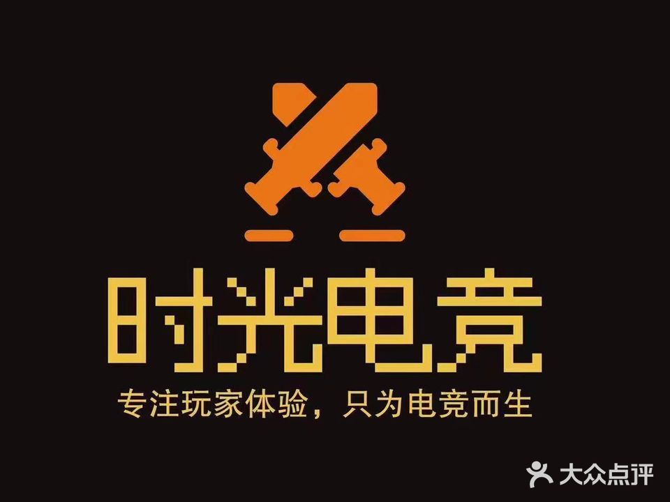 时光网咖(白龙江街店)