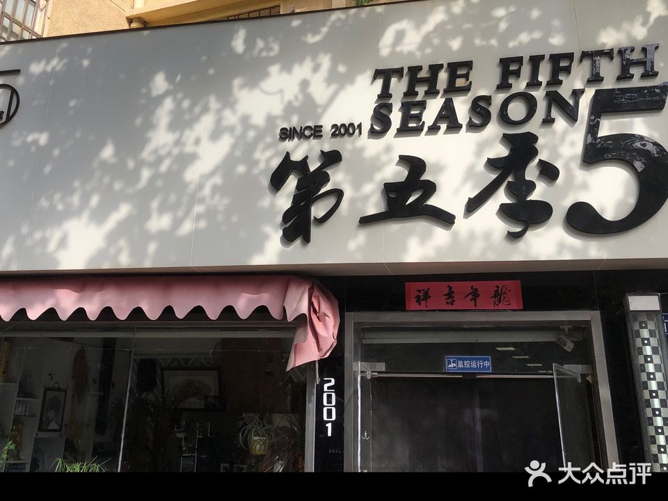 第五季发型设计室
