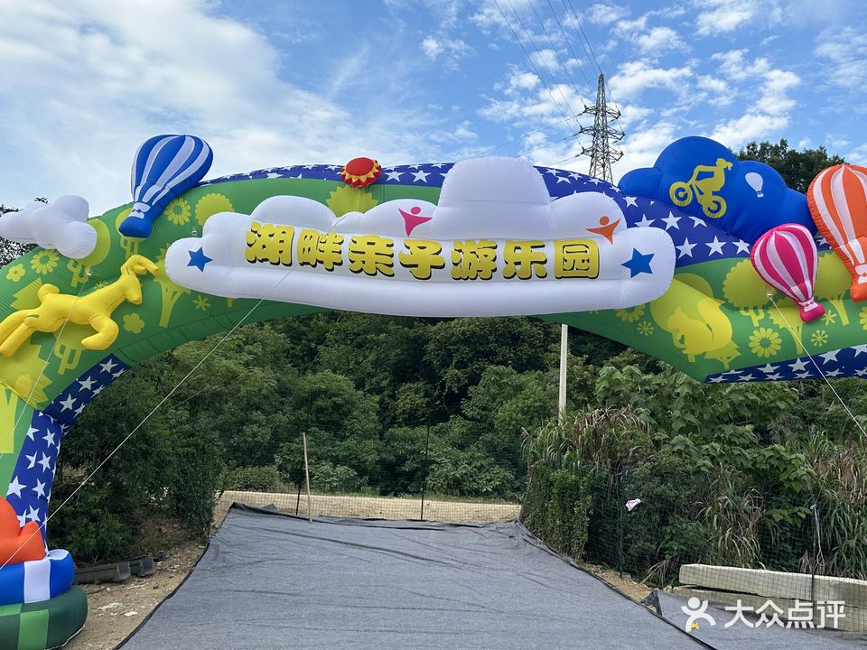 湖畔亲子游乐园