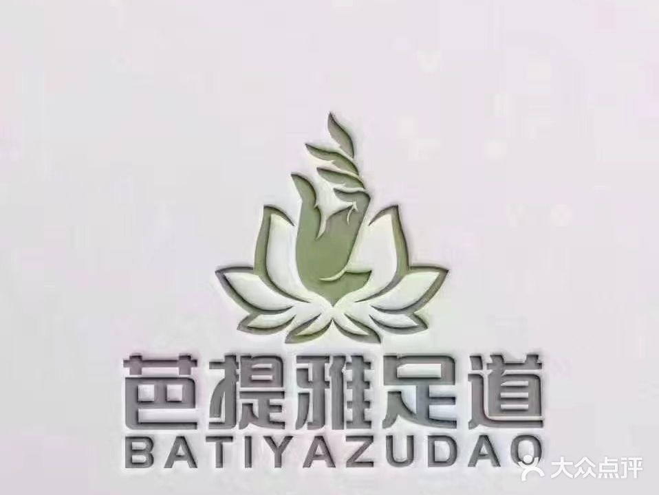 芭提雅足道(洋浦店)