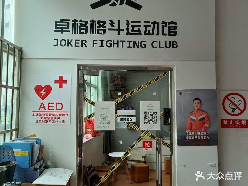 卓格格斗运动馆