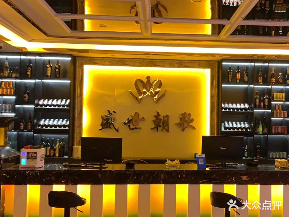 盛世朝歌高端量贩KTV
