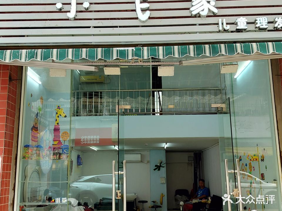 小飞象儿童理发店