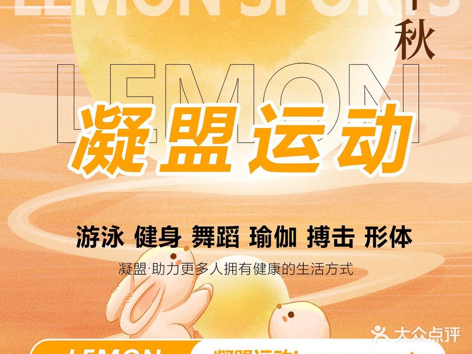 凝盟运动健身格斗(泰享里店)