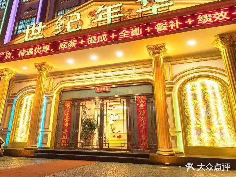 世纪年华