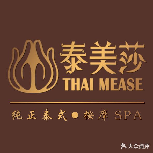 泰美瑞莎·调理SPA