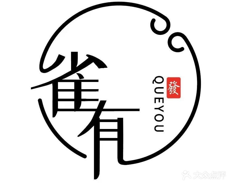 雀有茶艺棋牌