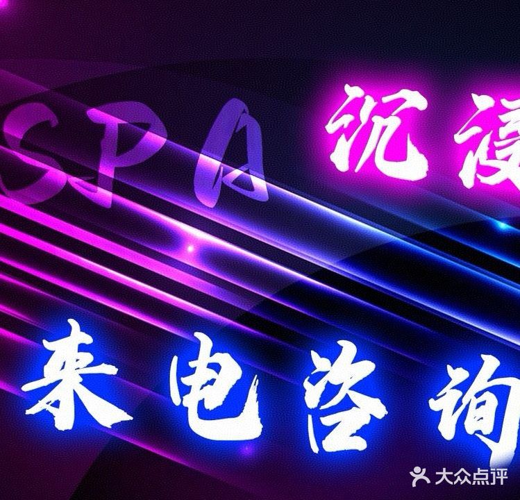 今日有约足浴油压木桶浴SPA(金川大道店)