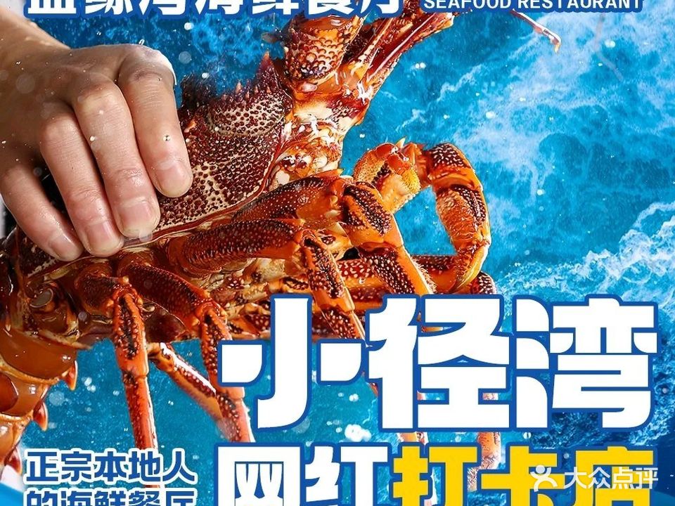蓝鲸湾海鲜山庄·窑鸡皇·团建包餐(小径湾黄金海岸店)