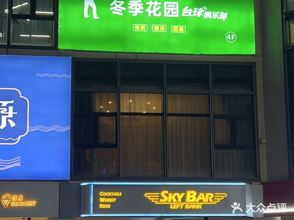 冬季花园台球俱乐部