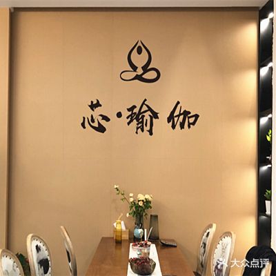 芯·瑜伽(开发区店)