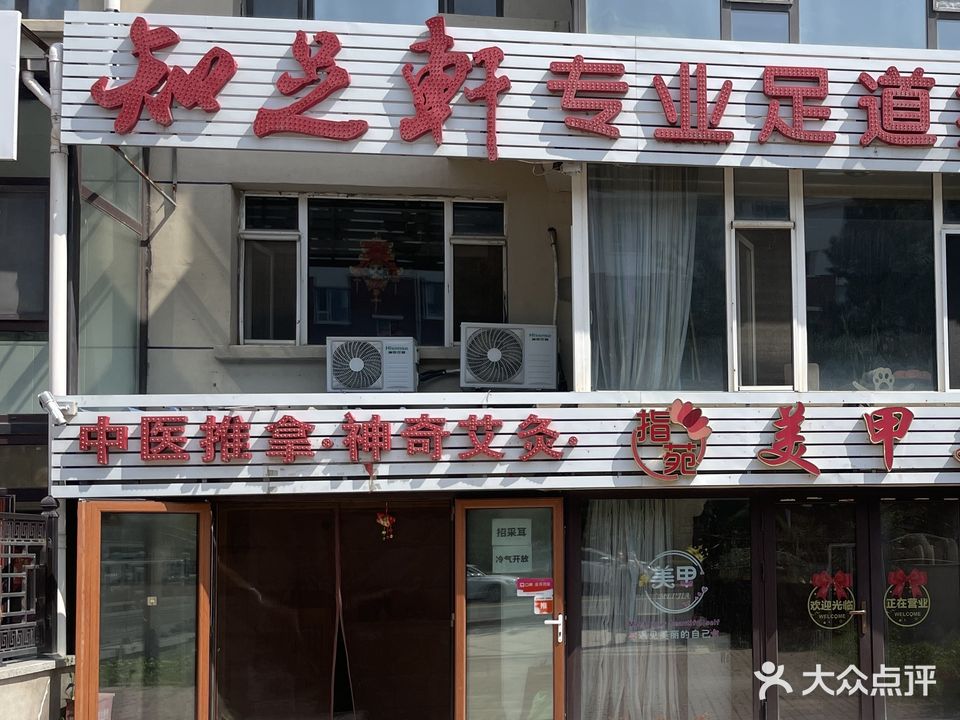 知足轩专业按摩