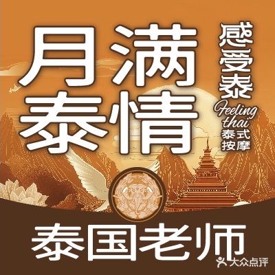 感受泰·泰式按摩·Massage·SPA(北湖店)