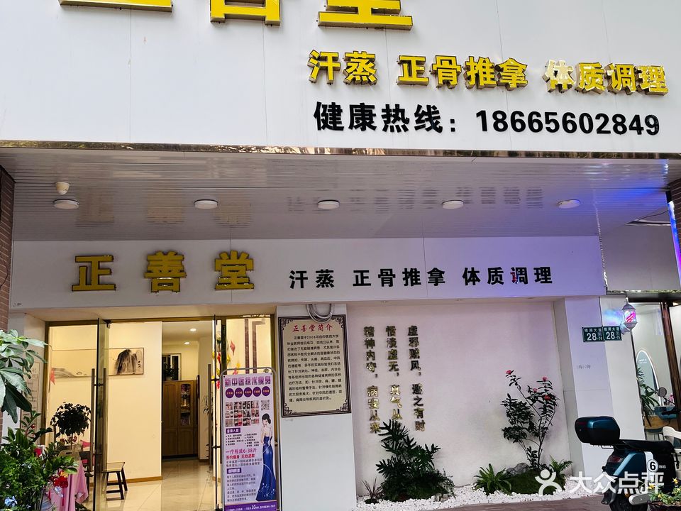 正善堂