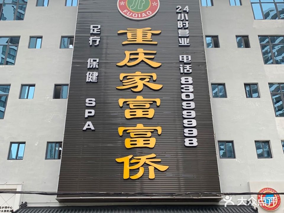 重庆家富富侨(陵河印象店)