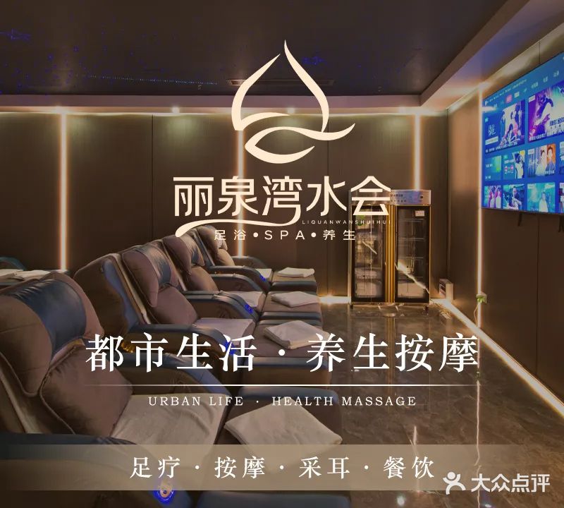 丽泉湾水会